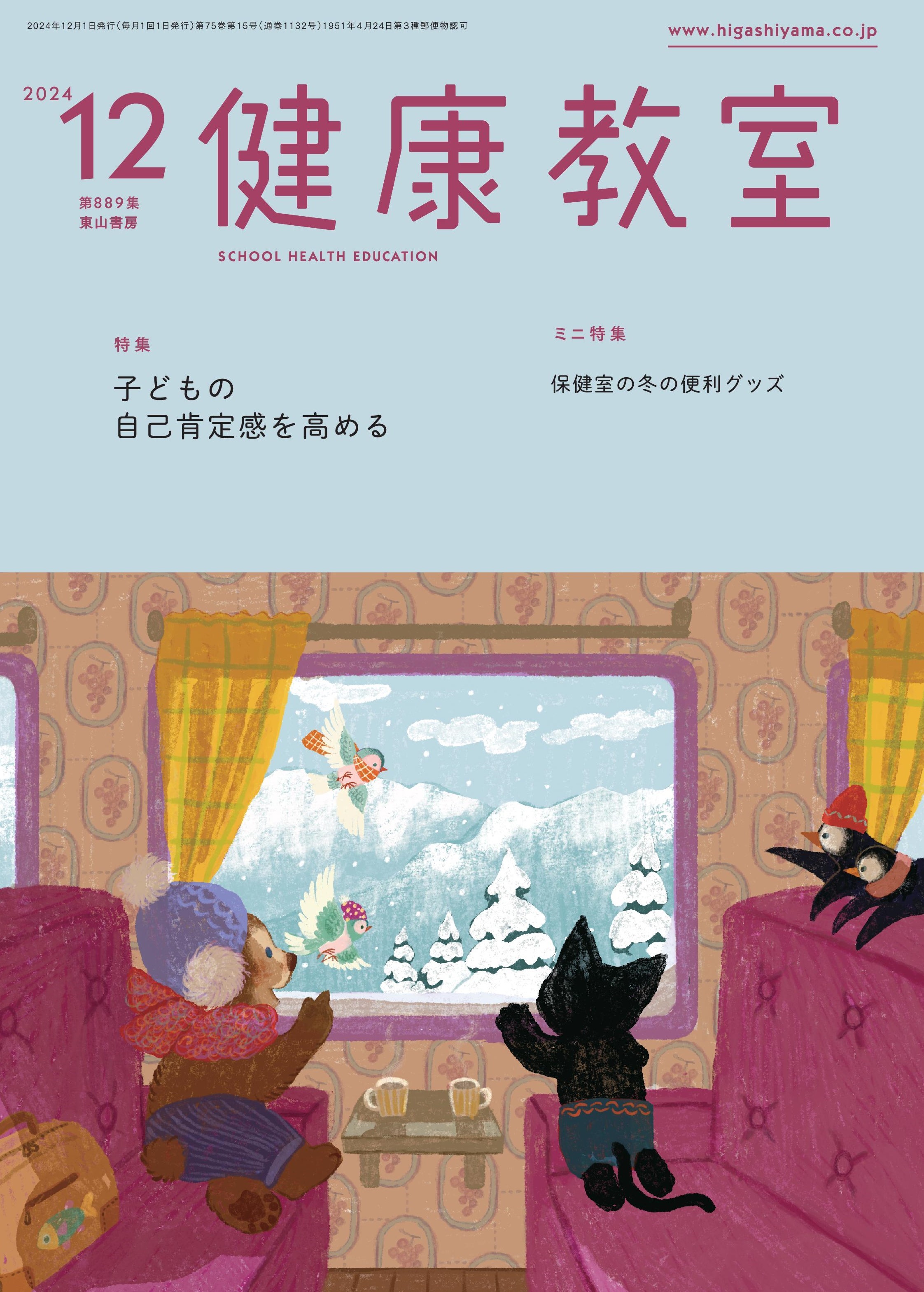 健康教室　2024年12月号