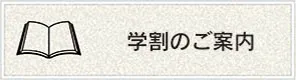 学割!健康教室のご案内