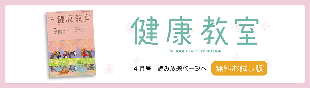 健康教室2025年4月号無料版